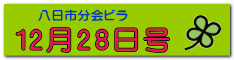 12月28日号