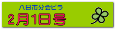 2月1日号