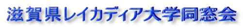 ���ꌧ���C�J�f�B�A��w������