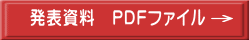 ���\�����@PDF�t�@�C�� 
