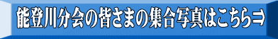 �\�o�앪��̊F���܂̏W���ʐ^�͂������