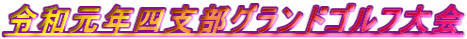 �ߘa���N�l�x���O�����h�S���t���