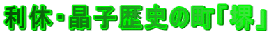 ���x�E���q���j�̒��u��v
